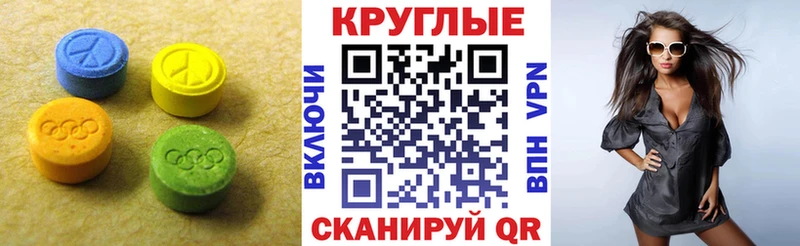 Ecstasy круглые  Жиздра 